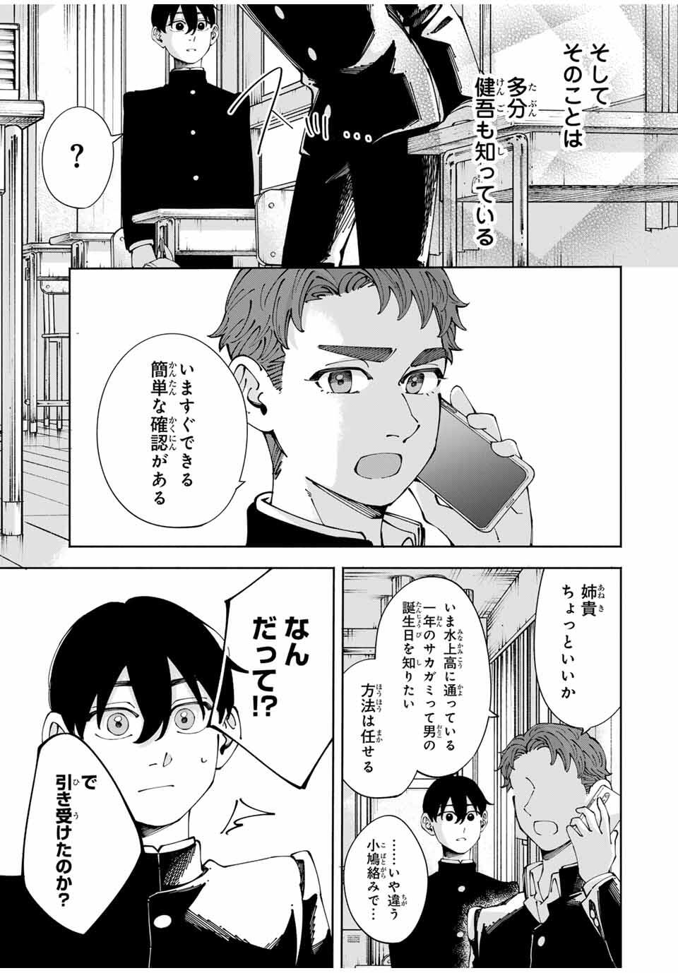 Shoshimin - Shunki Gentei Ichigo Taruto Jiken Chapter 9 5ページ
