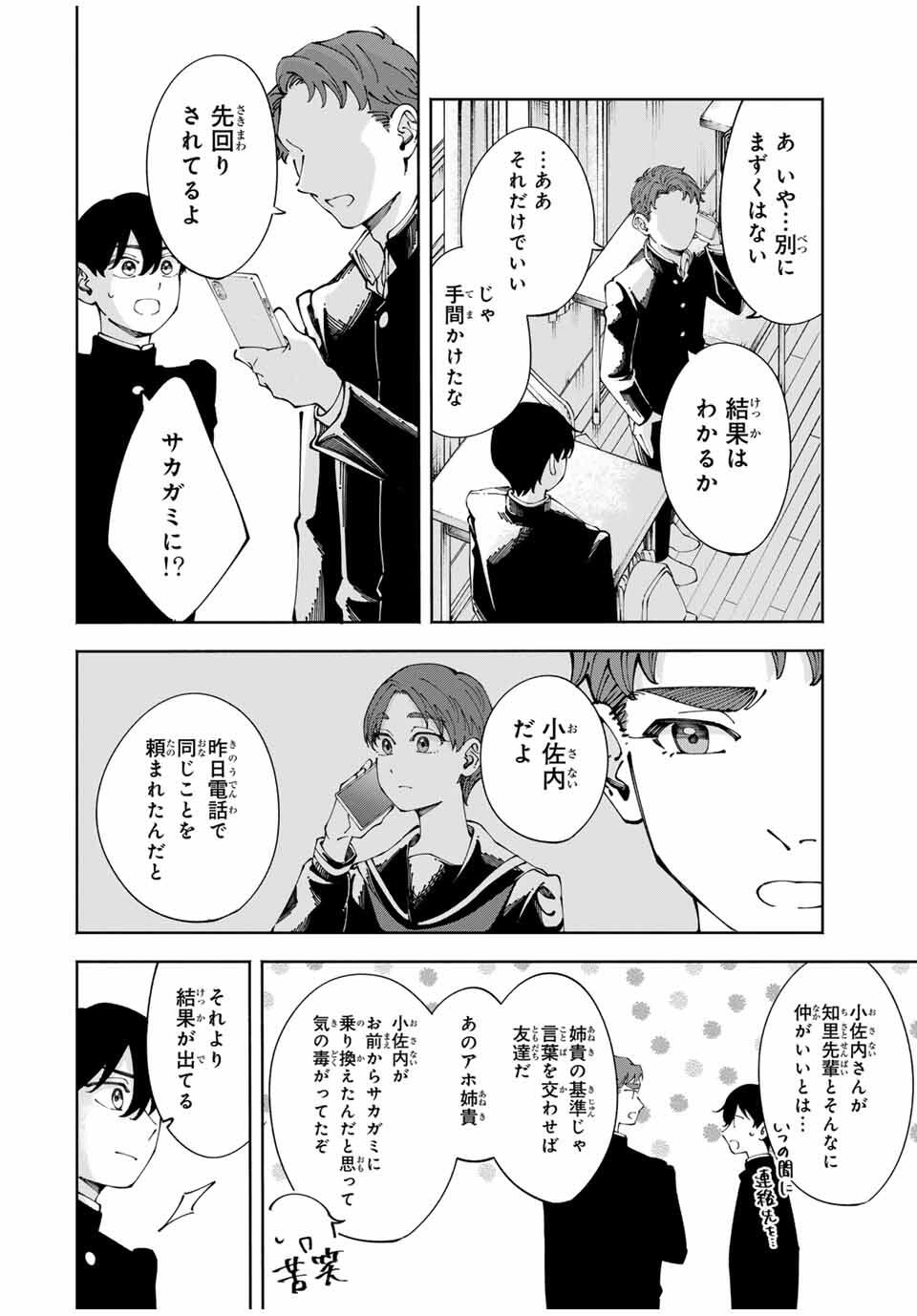 Shoshimin - Shunki Gentei Ichigo Taruto Jiken Chapter 9 6ページ