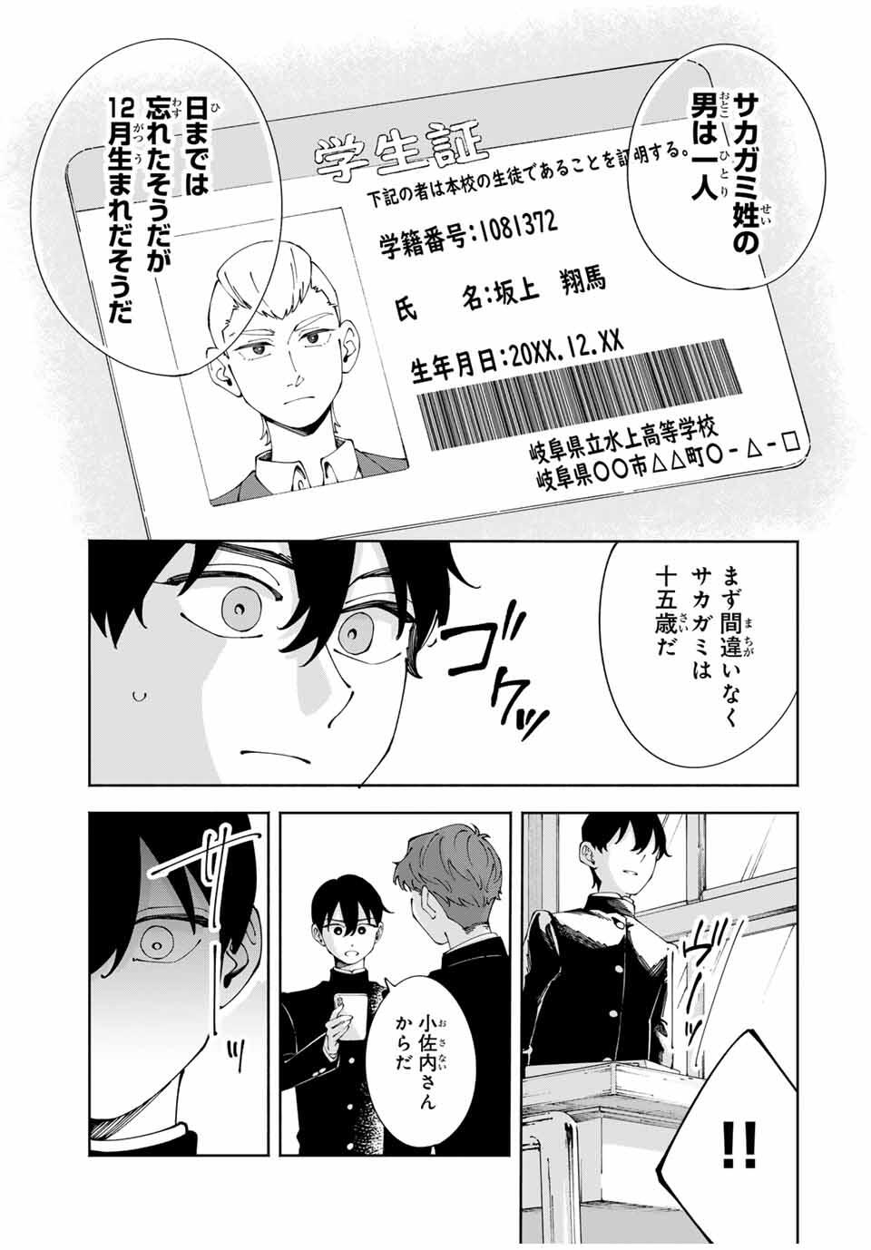 Shoshimin - Shunki Gentei Ichigo Taruto Jiken Chapter 9 7ページ