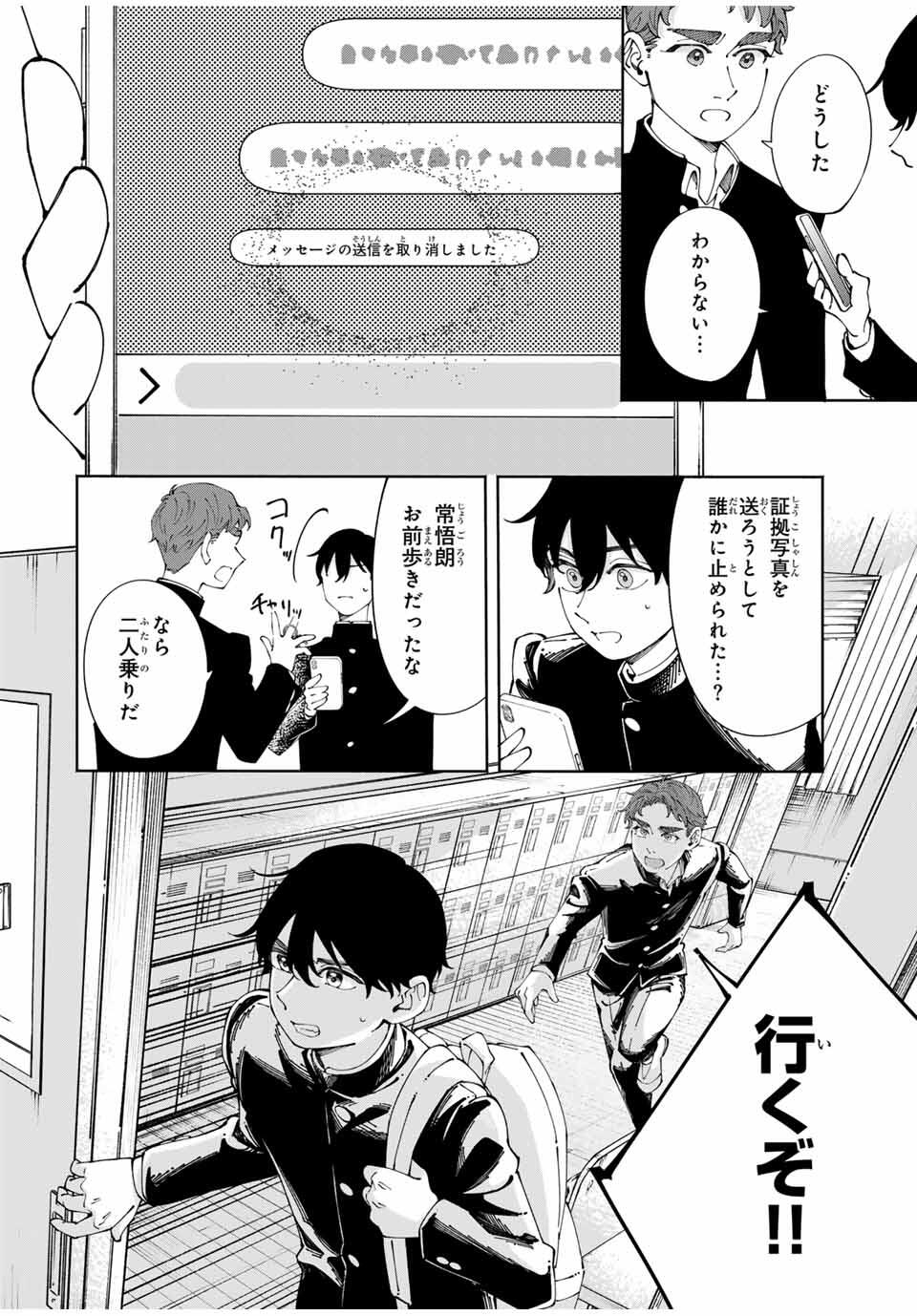 Shoshimin - Shunki Gentei Ichigo Taruto Jiken Chapter 9 8ページ