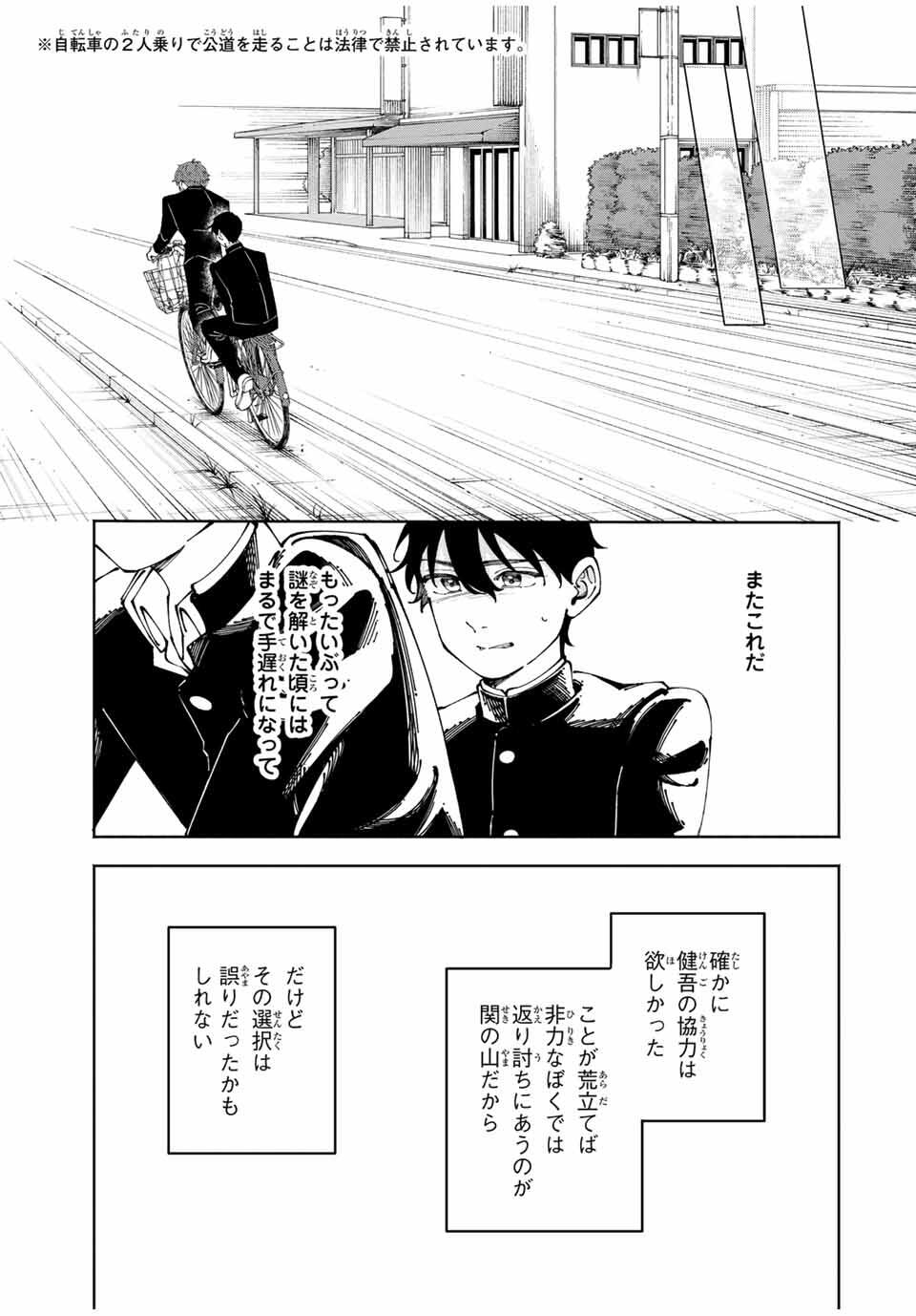 Shoshimin - Shunki Gentei Ichigo Taruto Jiken Chapter 9 9ページ
