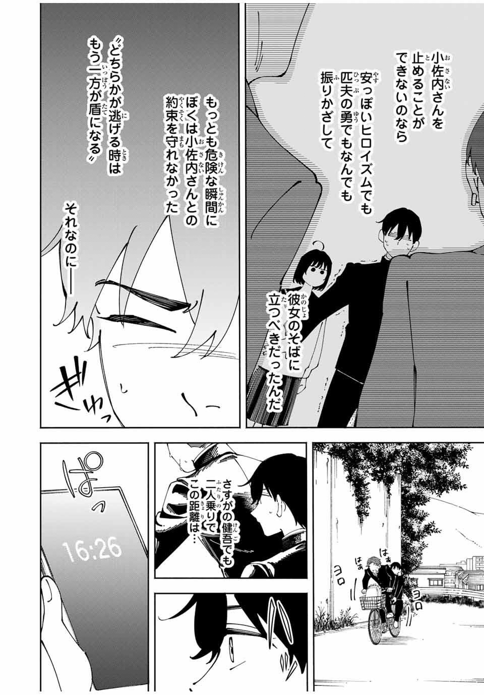Shoshimin - Shunki Gentei Ichigo Taruto Jiken Chapter 9 10ページ