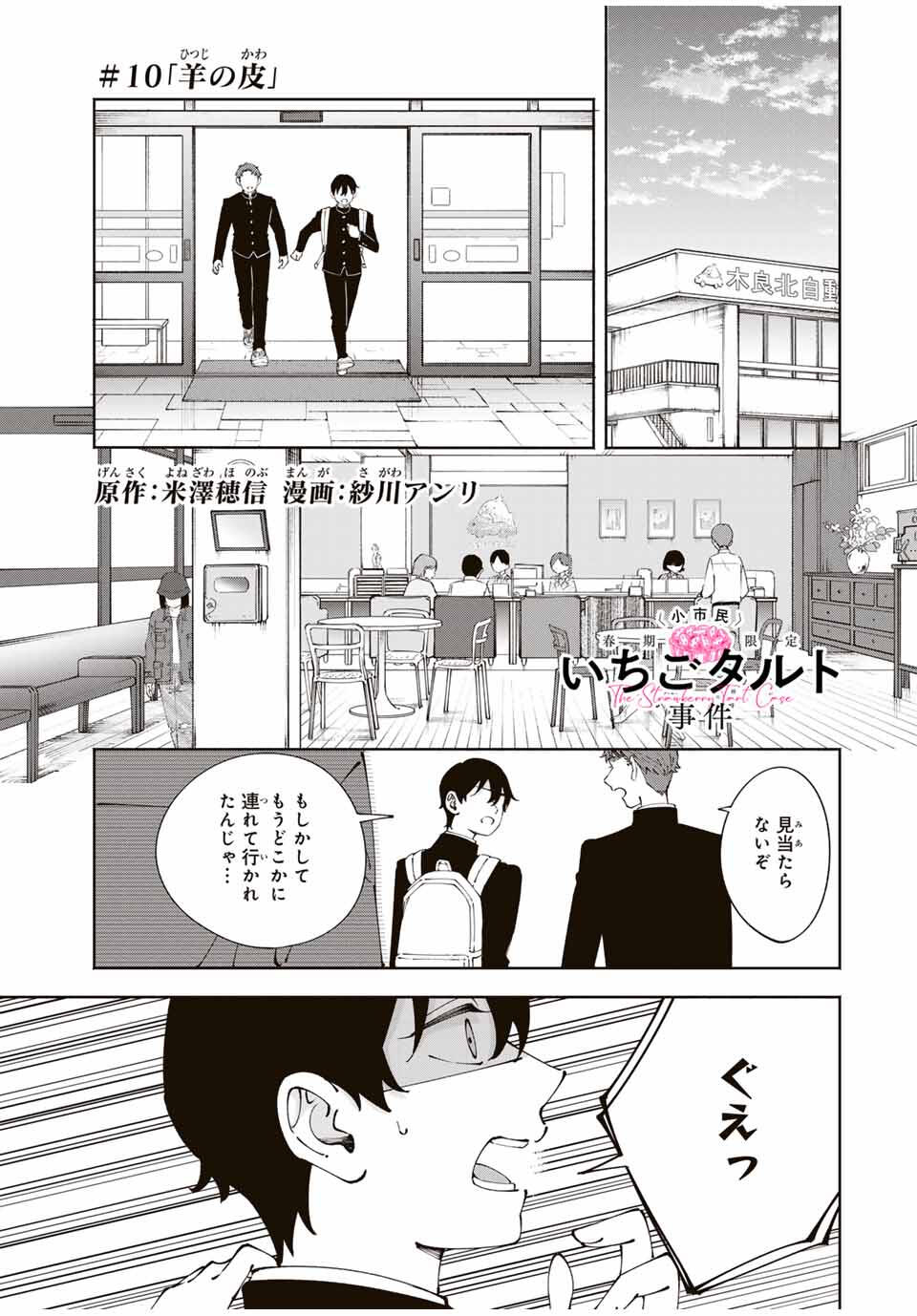 Shoshimin - Shunki Gentei Ichigo Taruto Jiken Chapter 10 1ページ