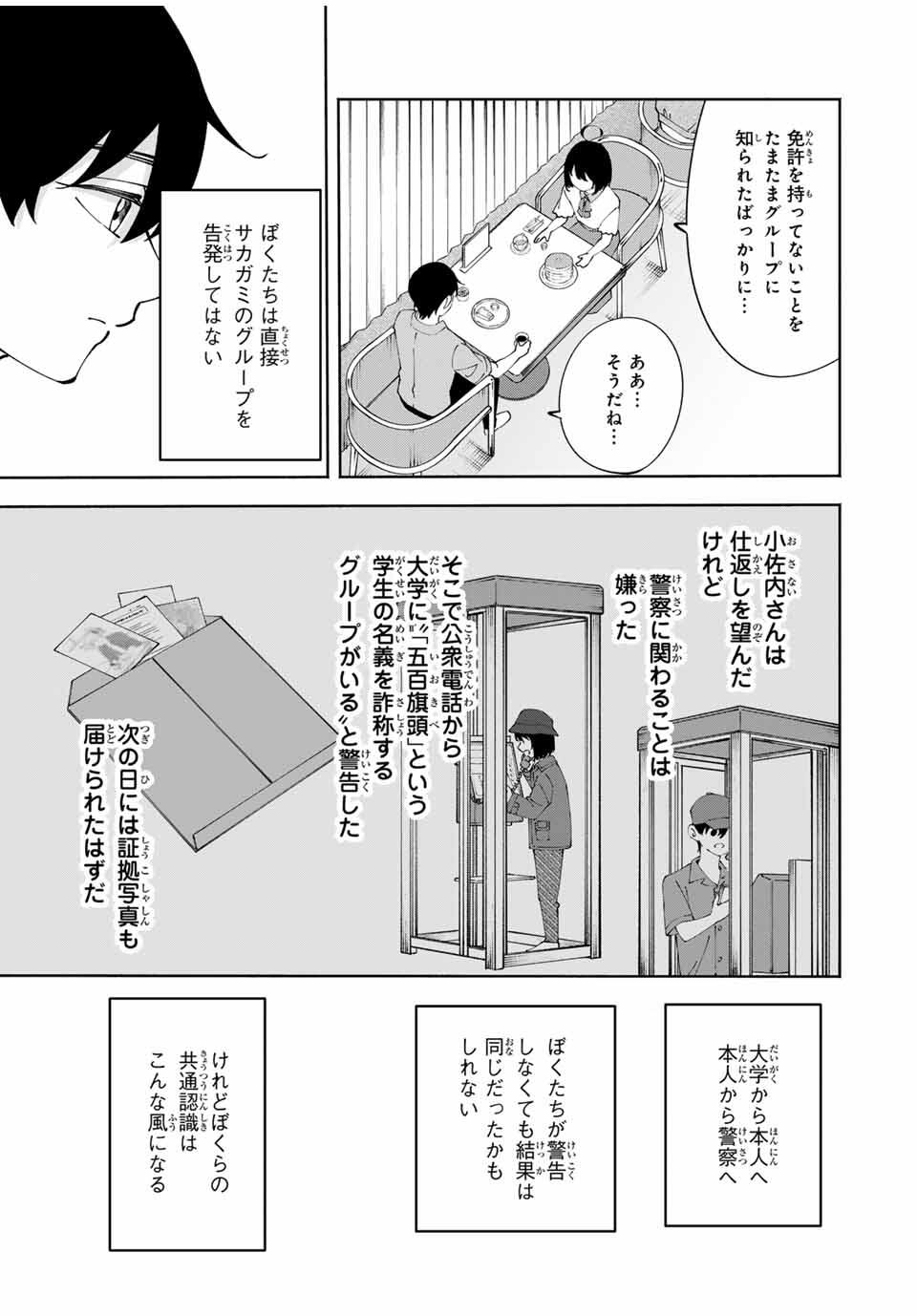 Shoshimin - Shunki Gentei Ichigo Taruto Jiken Chapter 10 11ページ