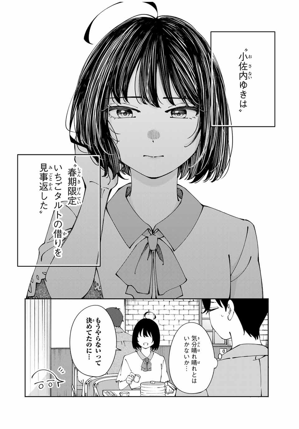 Shoshimin - Shunki Gentei Ichigo Taruto Jiken Chapter 10 12ページ