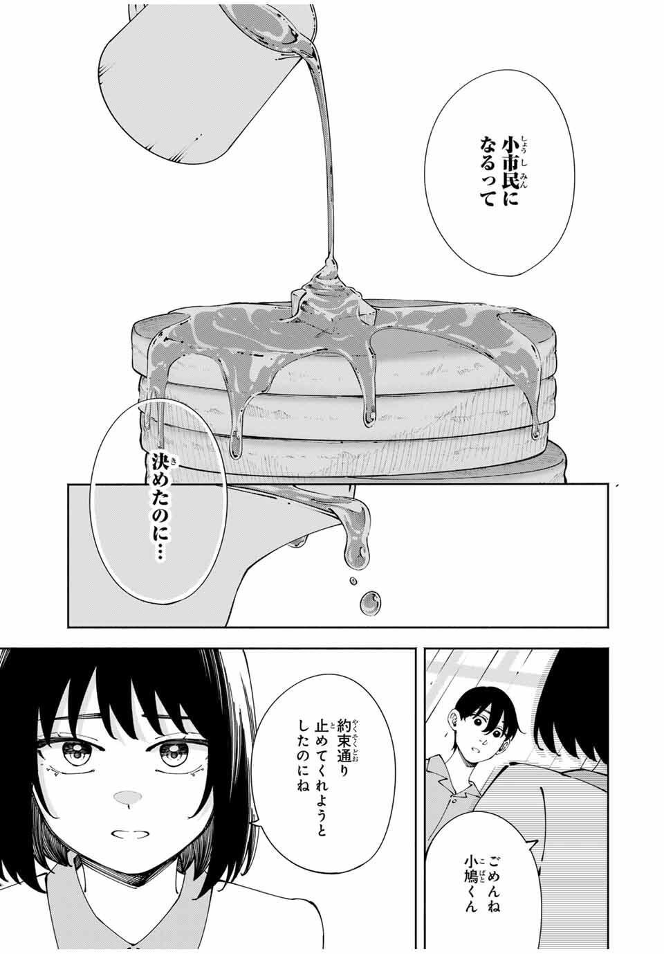 Shoshimin - Shunki Gentei Ichigo Taruto Jiken Chapter 10 13ページ