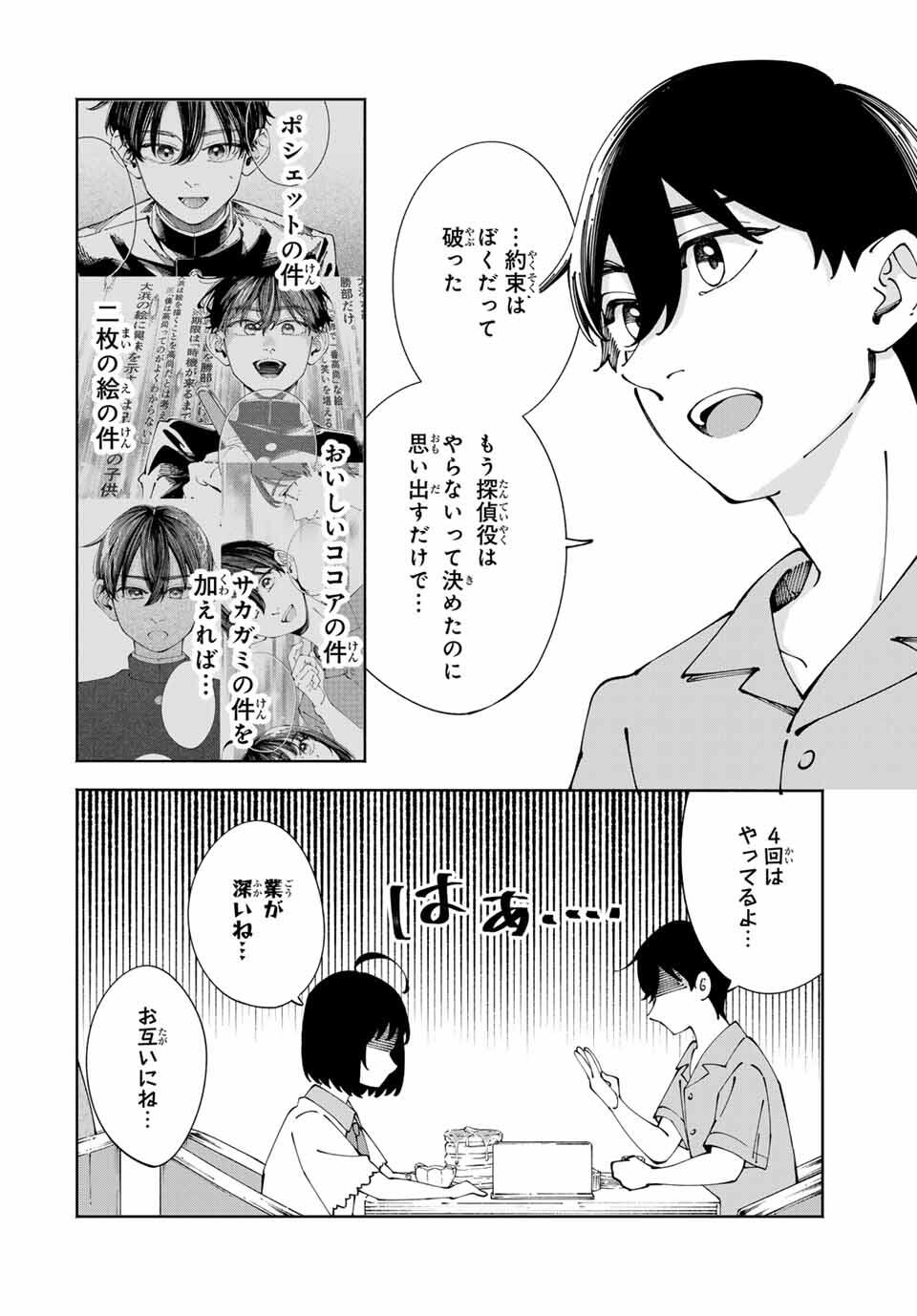 Shoshimin - Shunki Gentei Ichigo Taruto Jiken Chapter 10 14ページ