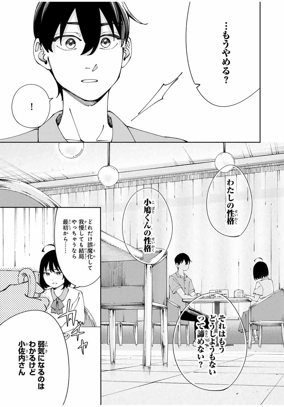 Shoshimin - Shunki Gentei Ichigo Taruto Jiken Chapter 10 15ページ