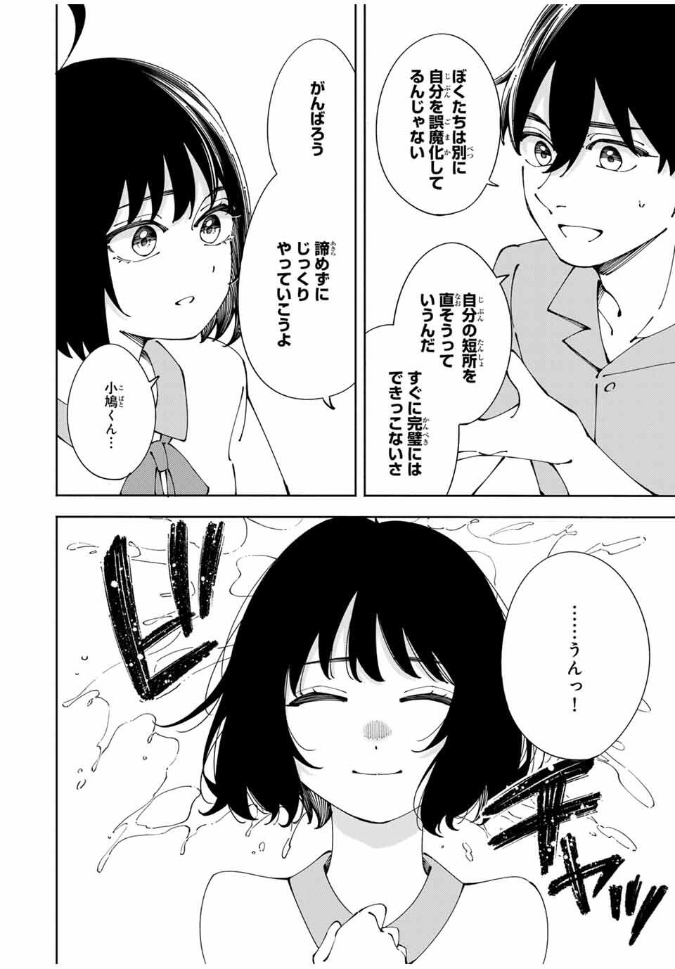 Shoshimin - Shunki Gentei Ichigo Taruto Jiken Chapter 10 16ページ