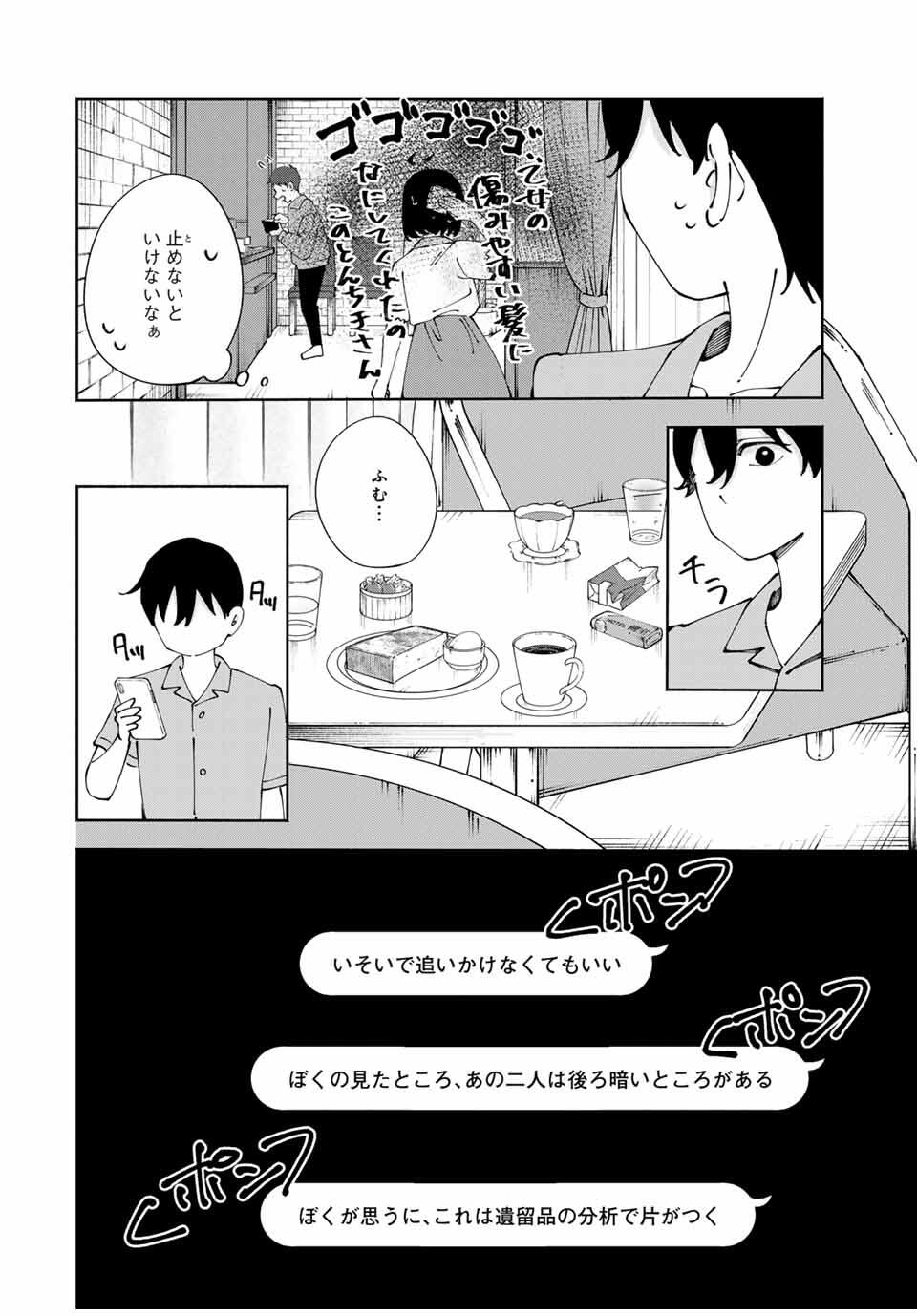 Shoshimin - Shunki Gentei Ichigo Taruto Jiken Chapter 10 18ページ