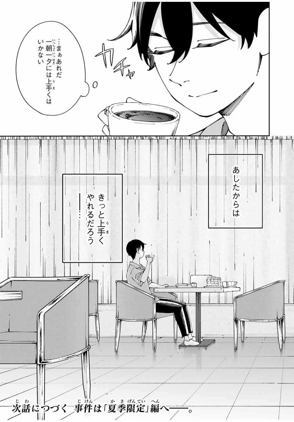 Shoshimin - Shunki Gentei Ichigo Taruto Jiken Chapter 10 19ページ