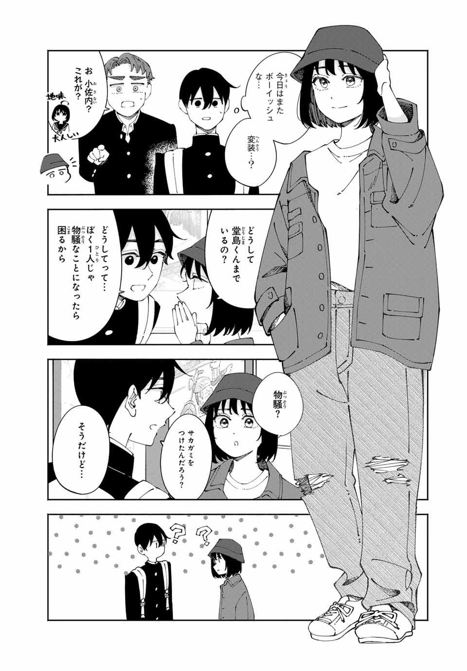Shoshimin - Shunki Gentei Ichigo Taruto Jiken Chapter 10 3ページ