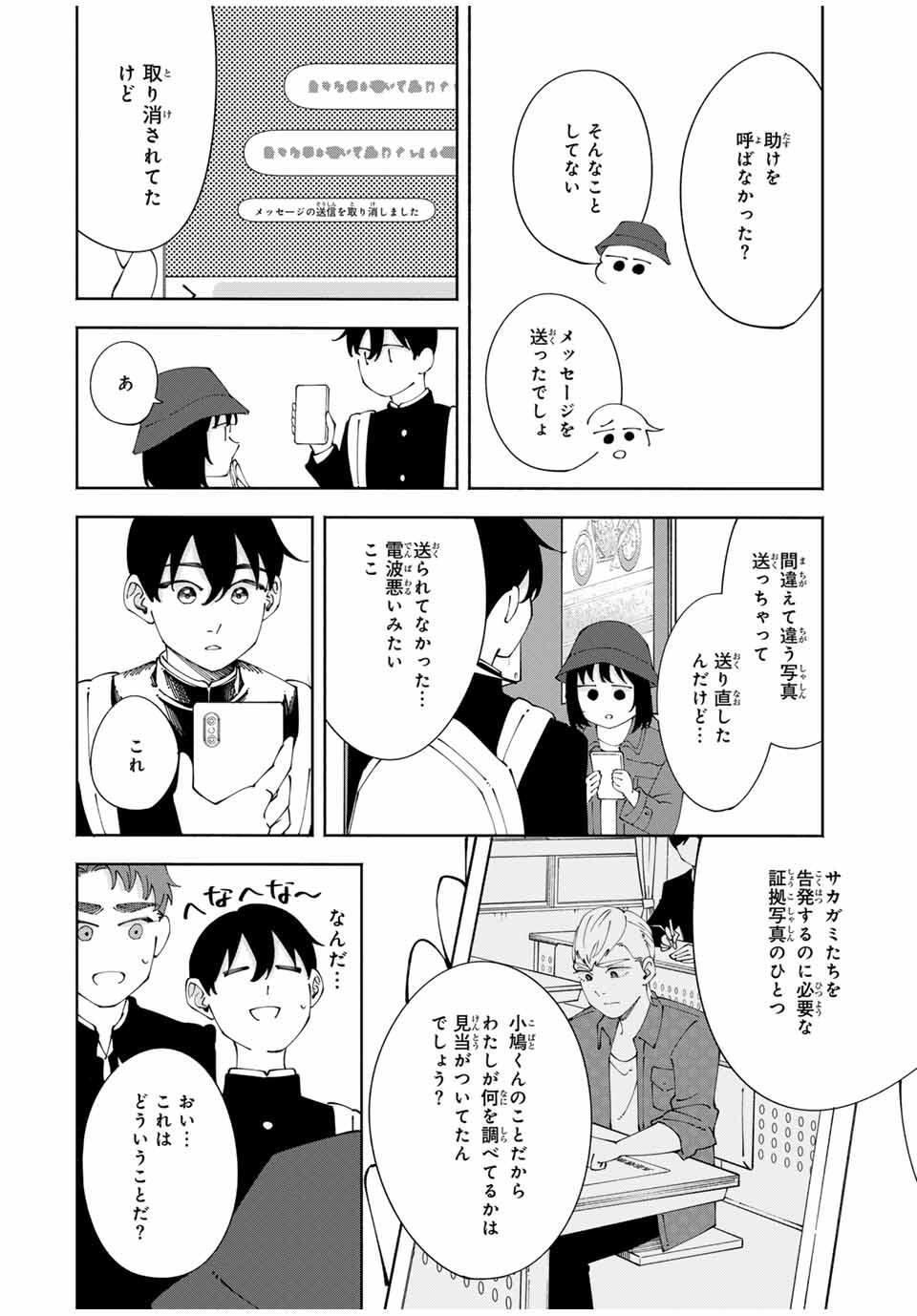 Shoshimin - Shunki Gentei Ichigo Taruto Jiken Chapter 10 4ページ