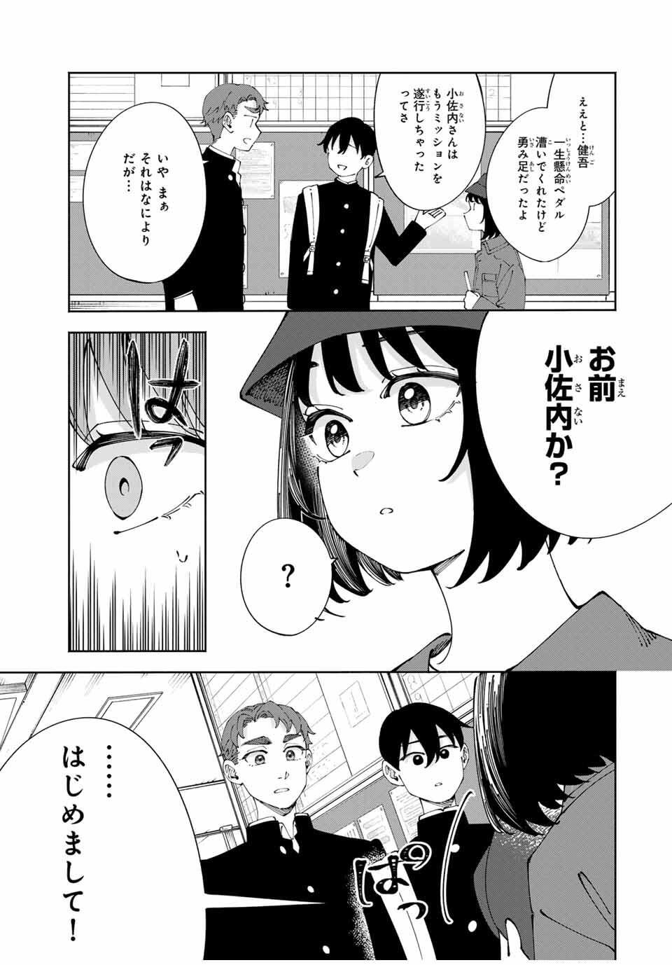Shoshimin - Shunki Gentei Ichigo Taruto Jiken Chapter 10 5ページ