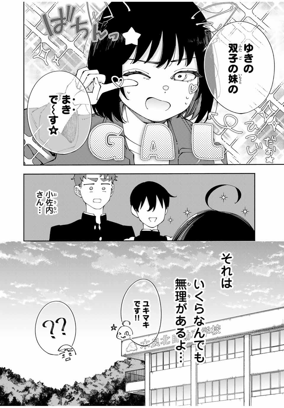 Shoshimin - Shunki Gentei Ichigo Taruto Jiken Chapter 10 6ページ