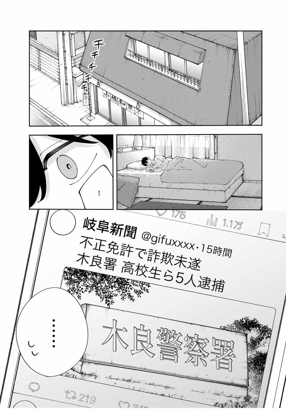 Shoshimin - Shunki Gentei Ichigo Taruto Jiken Chapter 10 7ページ