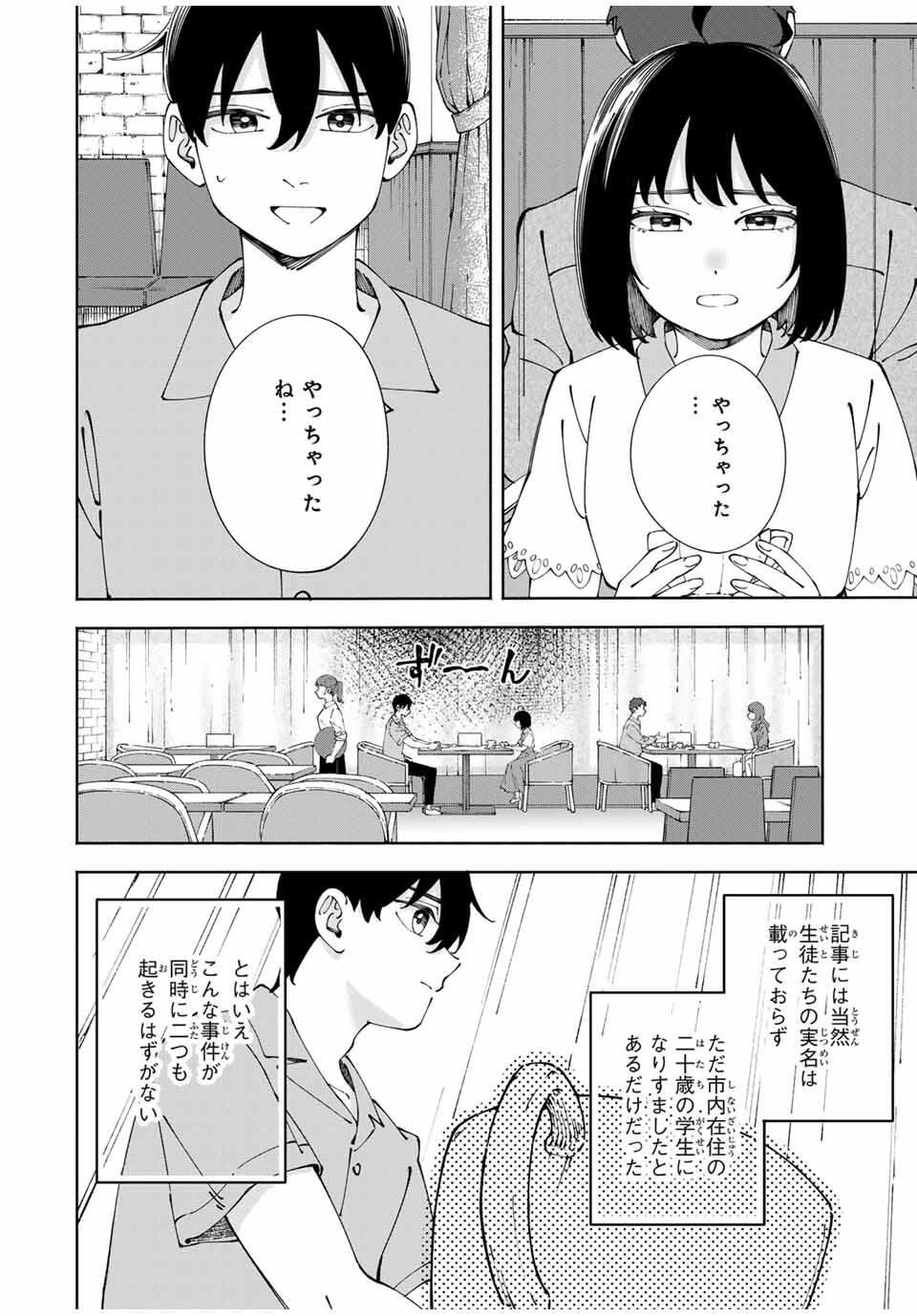 Shoshimin - Shunki Gentei Ichigo Taruto Jiken Chapter 10 8ページ