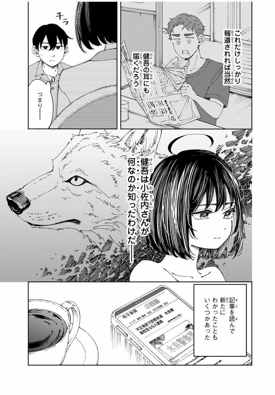 Shoshimin - Shunki Gentei Ichigo Taruto Jiken Chapter 10 9ページ