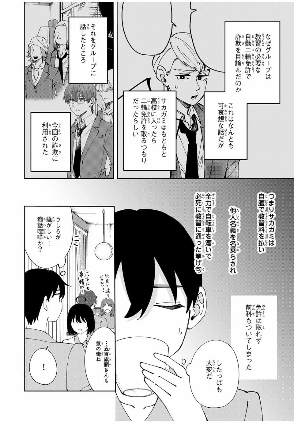 Shoshimin - Shunki Gentei Ichigo Taruto Jiken Chapter 10 10ページ