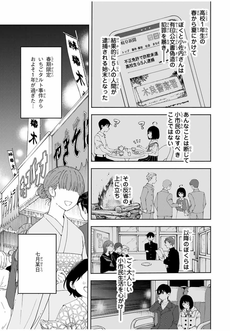 Shoshimin - Shunki Gentei Ichigo Taruto Jiken Chapter 11 1ページ
