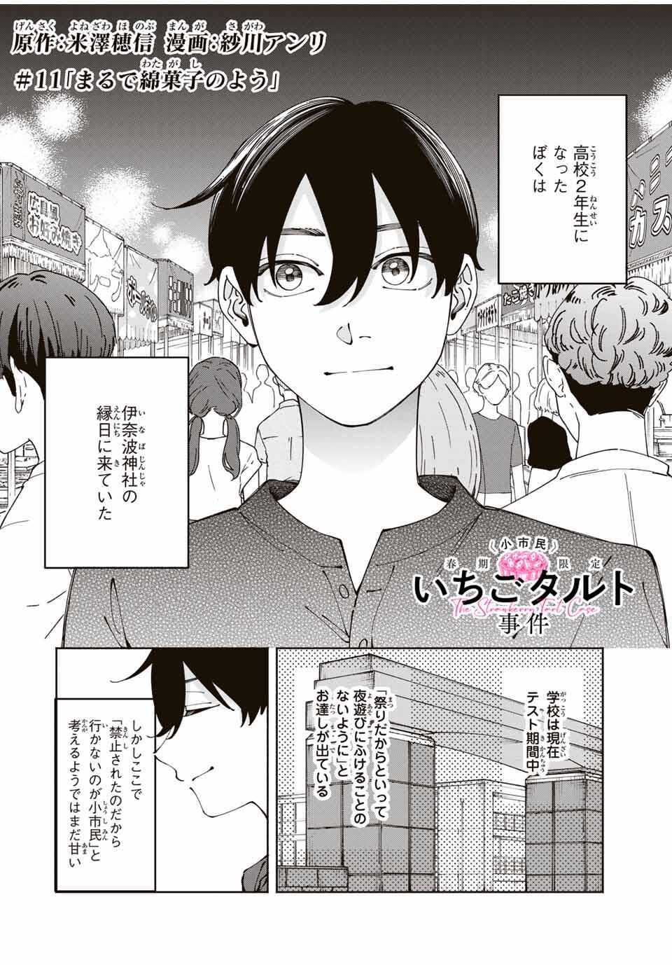 Shoshimin - Shunki Gentei Ichigo Taruto Jiken Chapter 11 2ページ