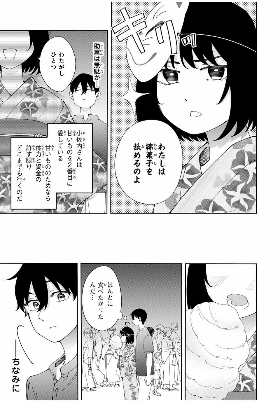 Shoshimin - Shunki Gentei Ichigo Taruto Jiken Chapter 11 11ページ