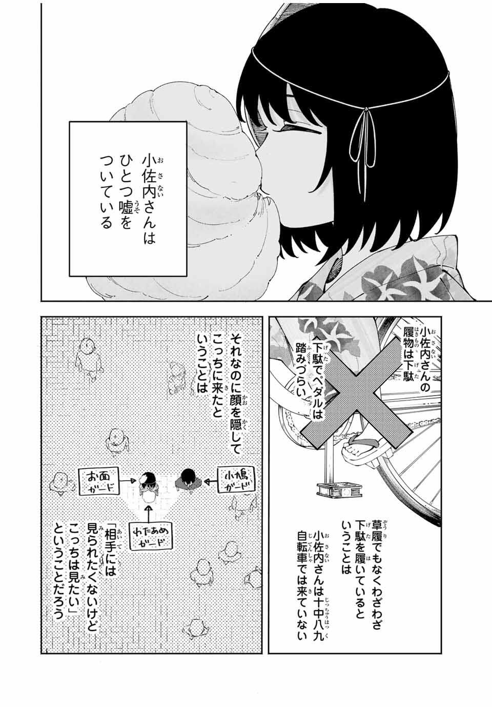 Shoshimin - Shunki Gentei Ichigo Taruto Jiken Chapter 11 12ページ