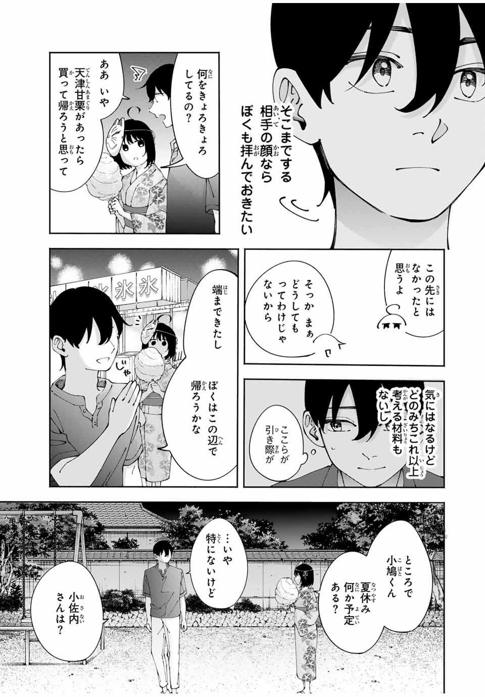 Shoshimin - Shunki Gentei Ichigo Taruto Jiken Chapter 11 13ページ