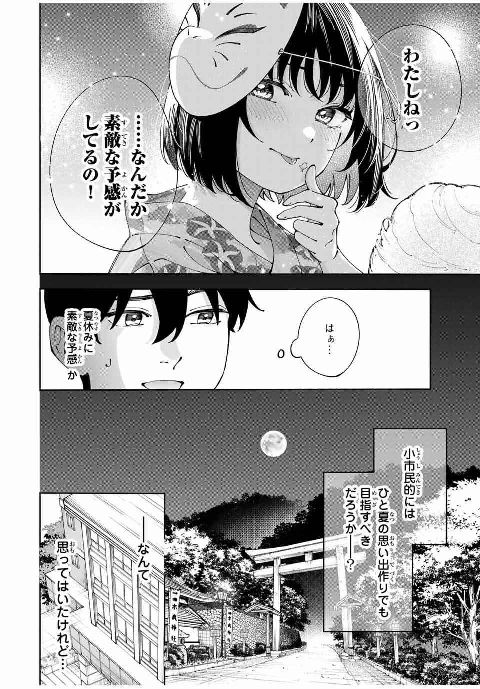 Shoshimin - Shunki Gentei Ichigo Taruto Jiken Chapter 11 14ページ