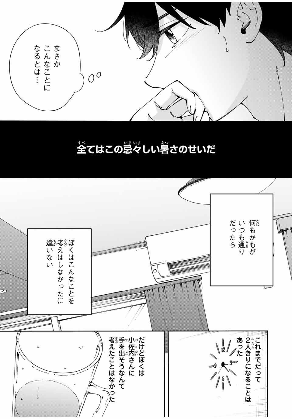 Shoshimin - Shunki Gentei Ichigo Taruto Jiken Chapter 11 15ページ