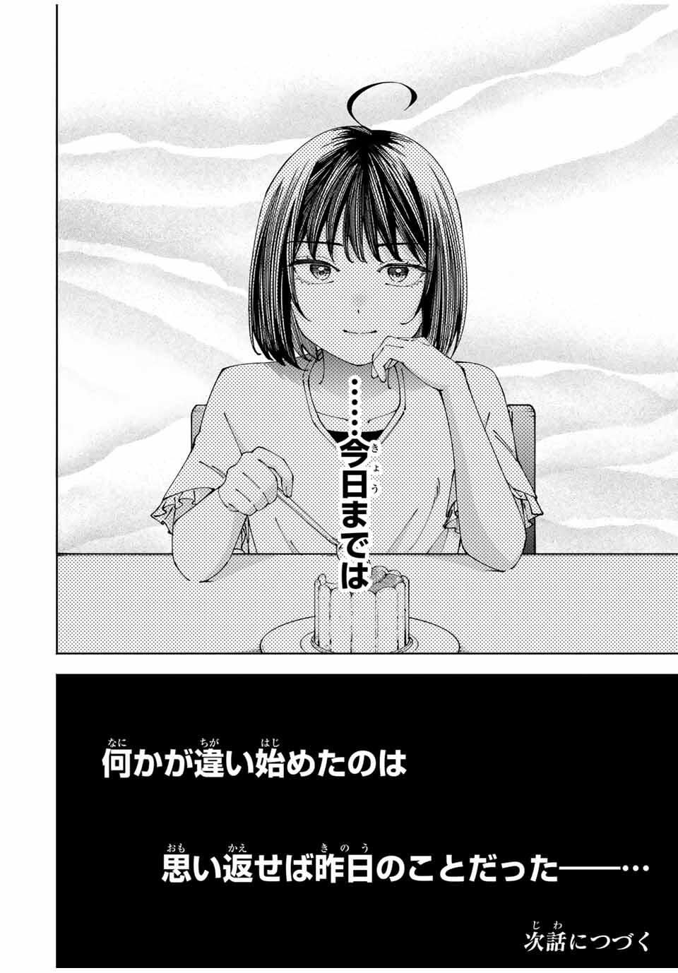 Shoshimin - Shunki Gentei Ichigo Taruto Jiken Chapter 11 16ページ