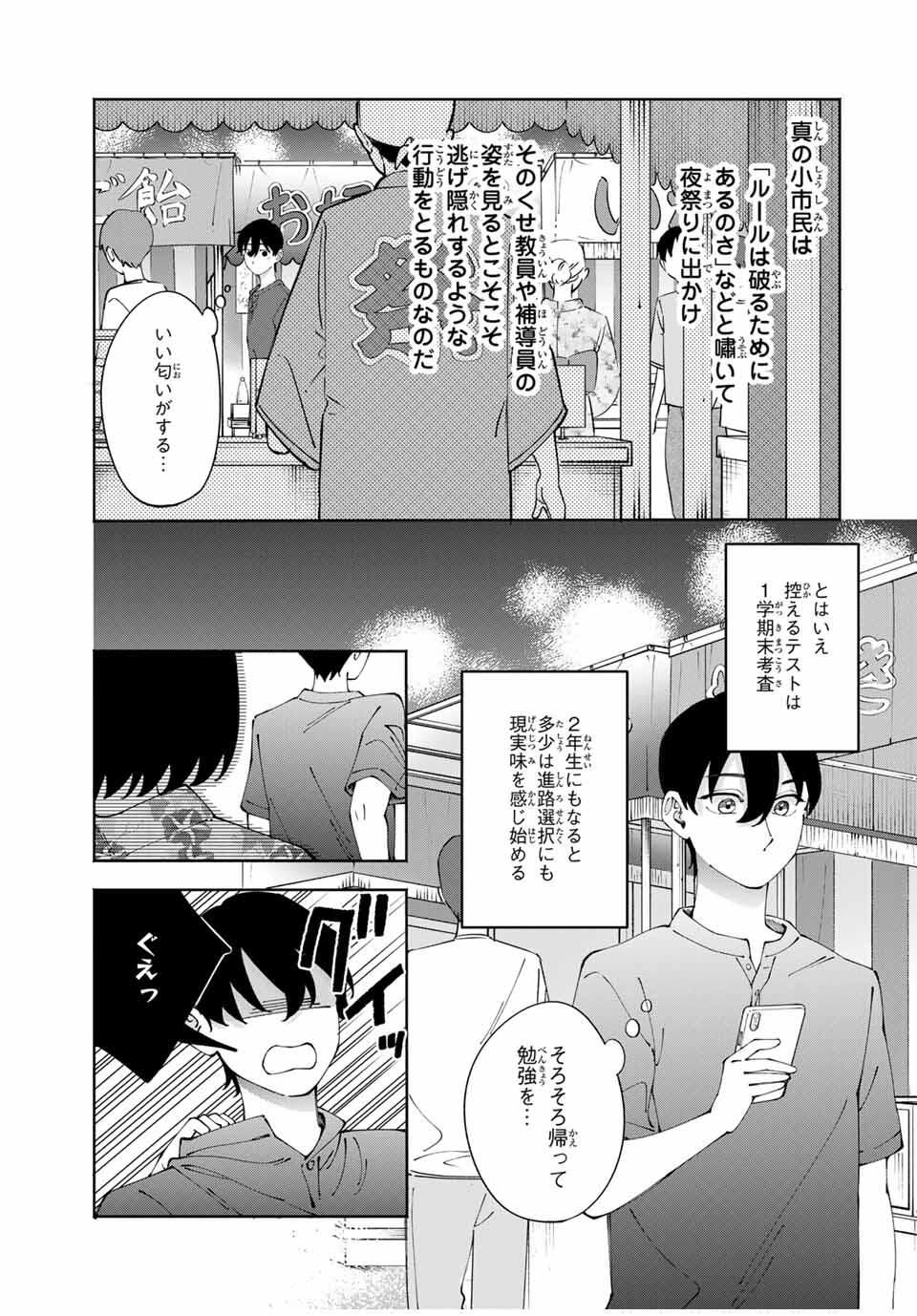 Shoshimin - Shunki Gentei Ichigo Taruto Jiken Chapter 11 3ページ