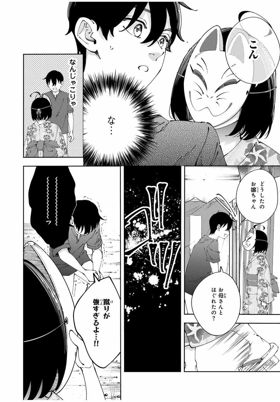 Shoshimin - Shunki Gentei Ichigo Taruto Jiken Chapter 11 4ページ