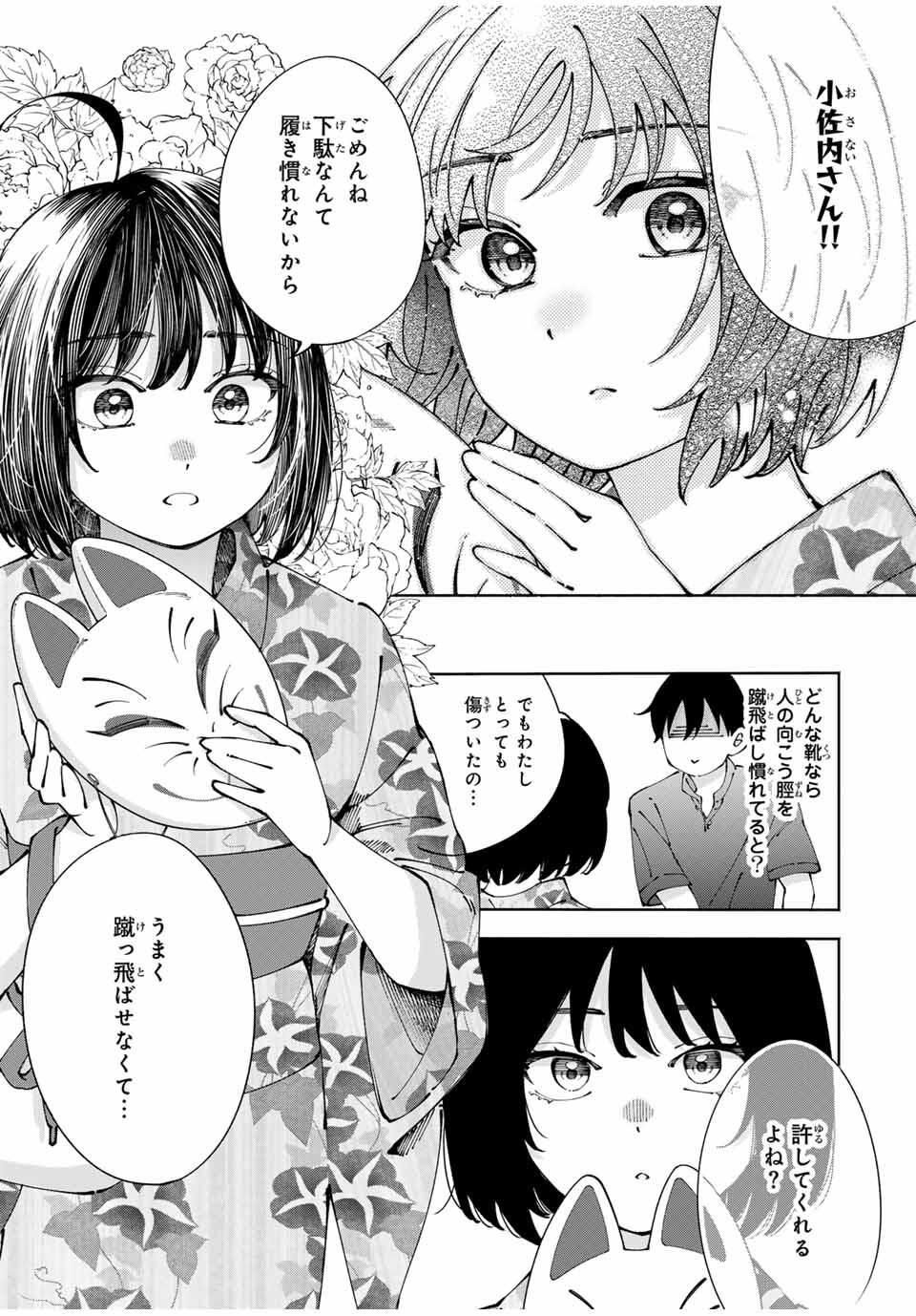 Shoshimin - Shunki Gentei Ichigo Taruto Jiken Chapter 11 5ページ