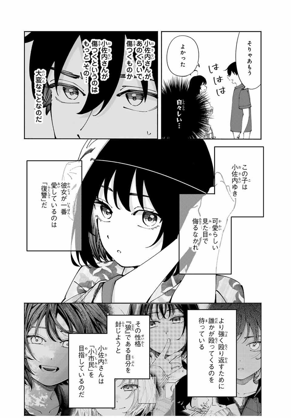 Shoshimin - Shunki Gentei Ichigo Taruto Jiken Chapter 11 6ページ