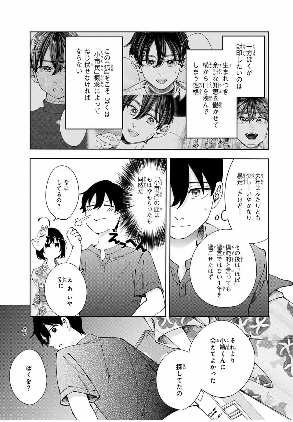 Shoshimin - Shunki Gentei Ichigo Taruto Jiken Chapter 11 7ページ