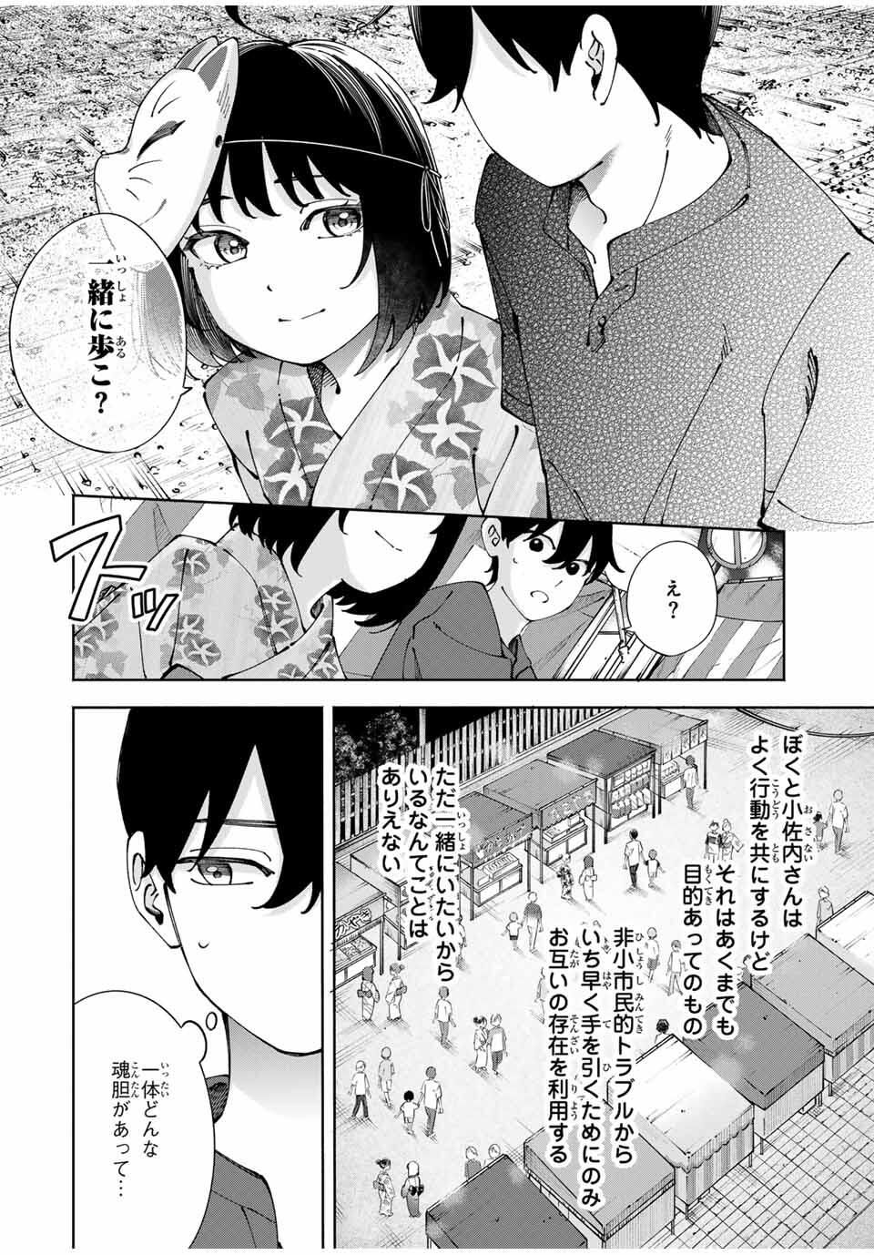 Shoshimin - Shunki Gentei Ichigo Taruto Jiken Chapter 11 8ページ