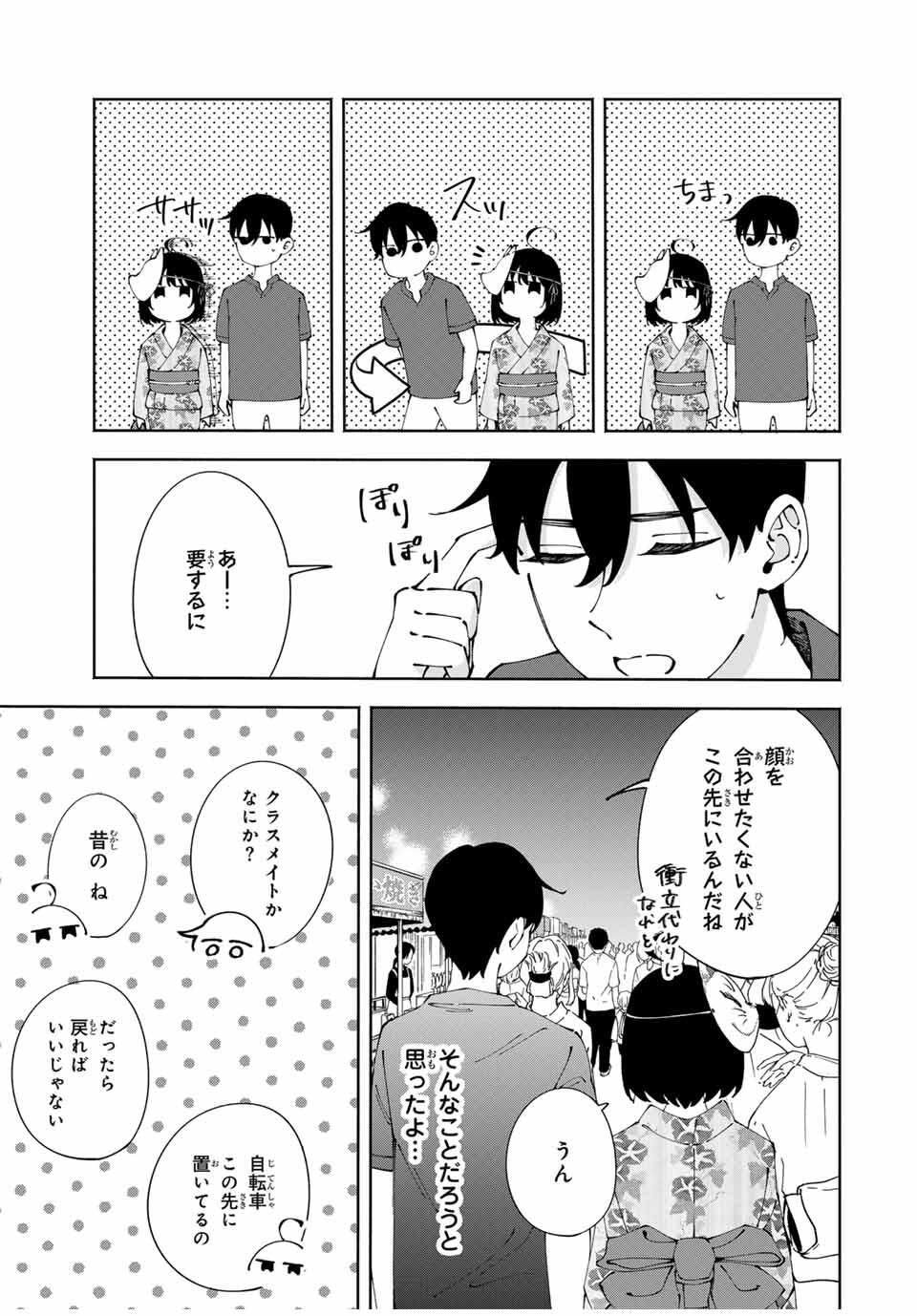 Shoshimin - Shunki Gentei Ichigo Taruto Jiken Chapter 11 9ページ