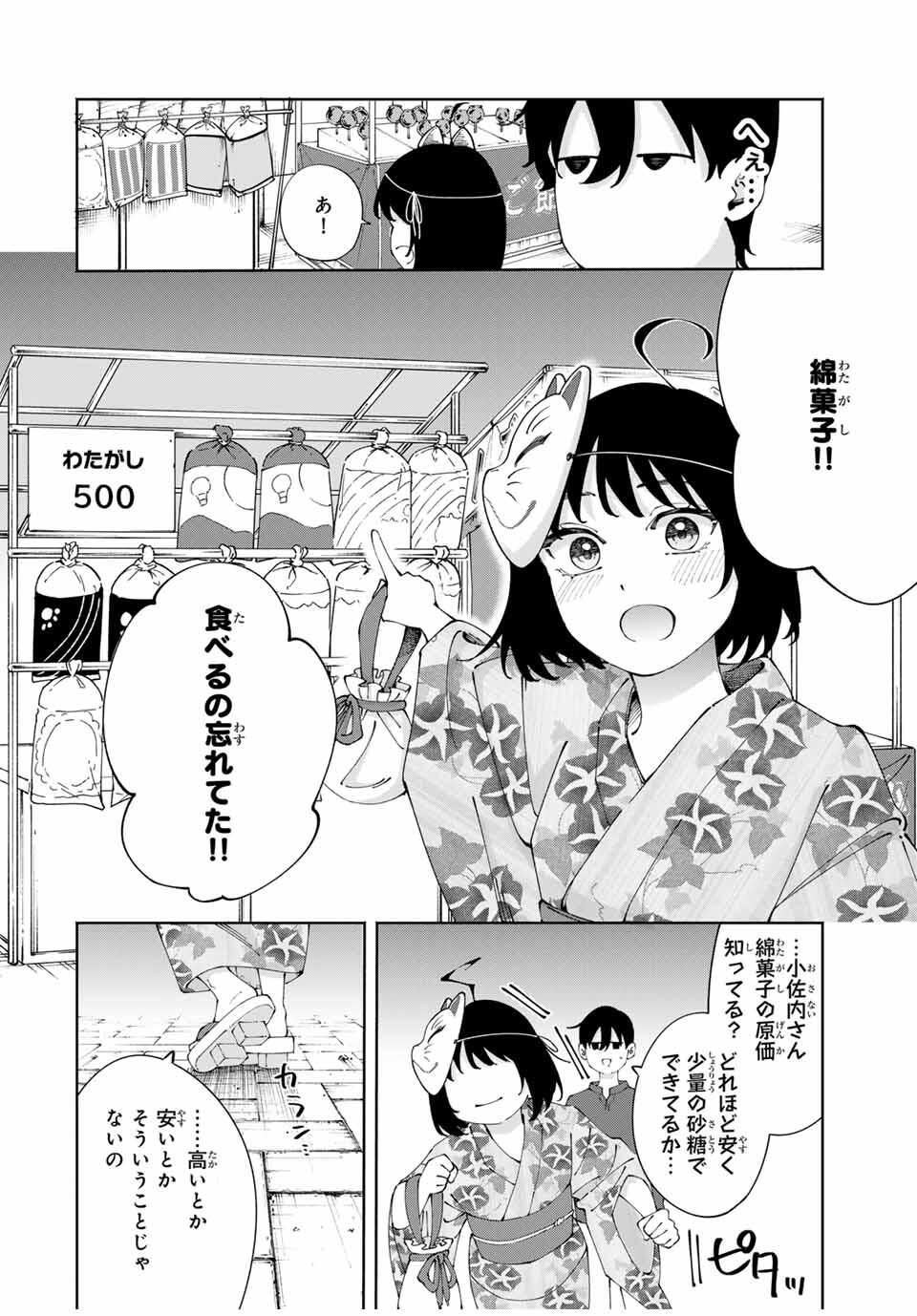 Shoshimin - Shunki Gentei Ichigo Taruto Jiken Chapter 11 10ページ