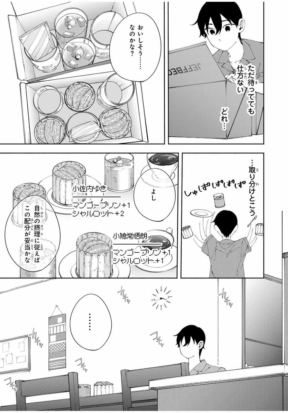 Shoshimin - Shunki Gentei Ichigo Taruto Jiken Chapter 12 13ページ