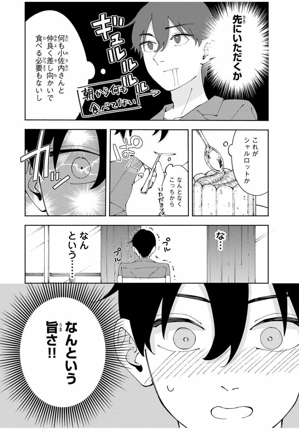 Shoshimin - Shunki Gentei Ichigo Taruto Jiken Chapter 12 14ページ