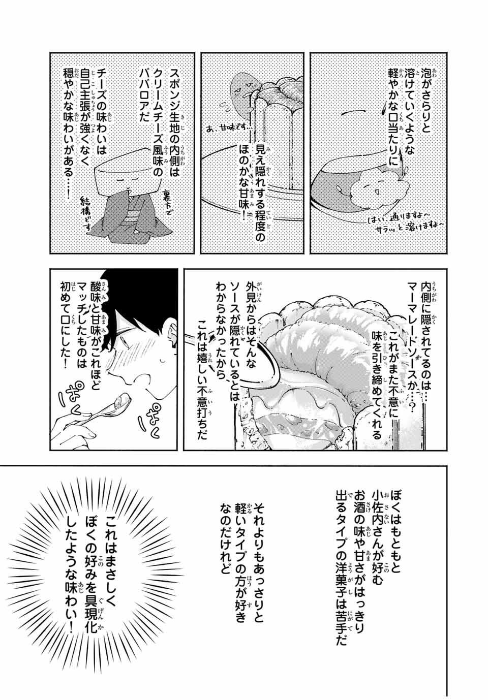 Shoshimin - Shunki Gentei Ichigo Taruto Jiken Chapter 12 15ページ