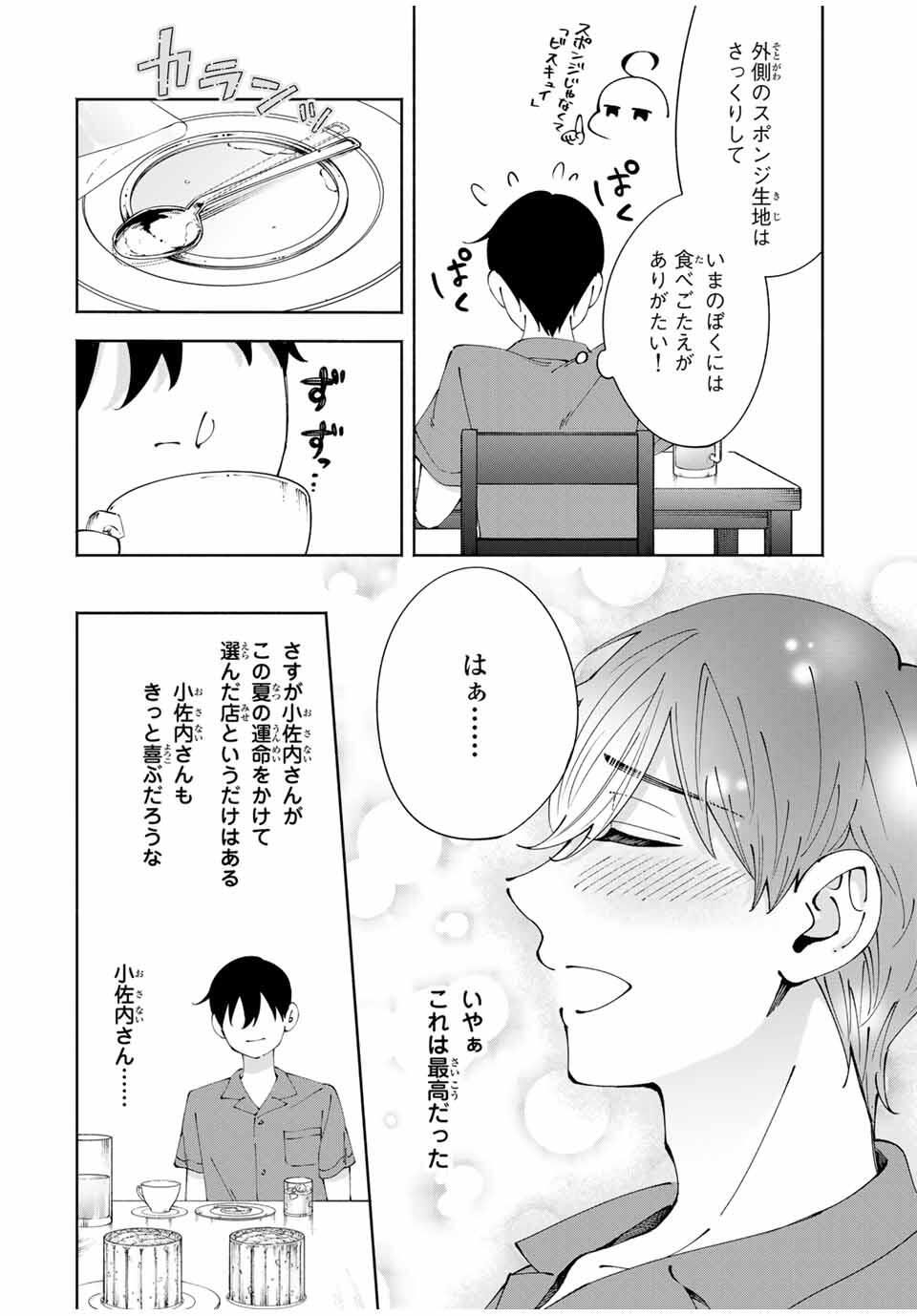 Shoshimin - Shunki Gentei Ichigo Taruto Jiken Chapter 12 16ページ