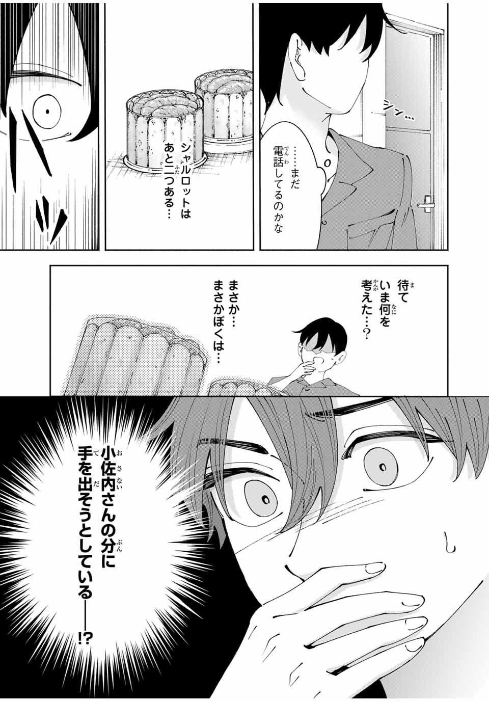 Shoshimin - Shunki Gentei Ichigo Taruto Jiken Chapter 12 17ページ