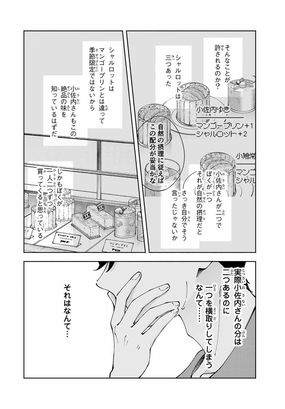 Shoshimin - Shunki Gentei Ichigo Taruto Jiken Chapter 12 18ページ
