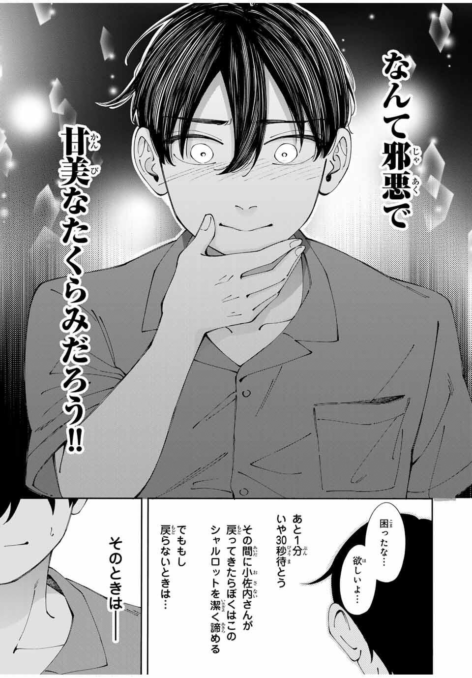 Shoshimin - Shunki Gentei Ichigo Taruto Jiken Chapter 12 19ページ