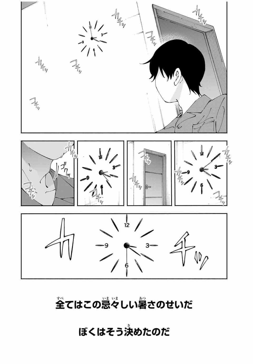 Shoshimin - Shunki Gentei Ichigo Taruto Jiken Chapter 12 20ページ