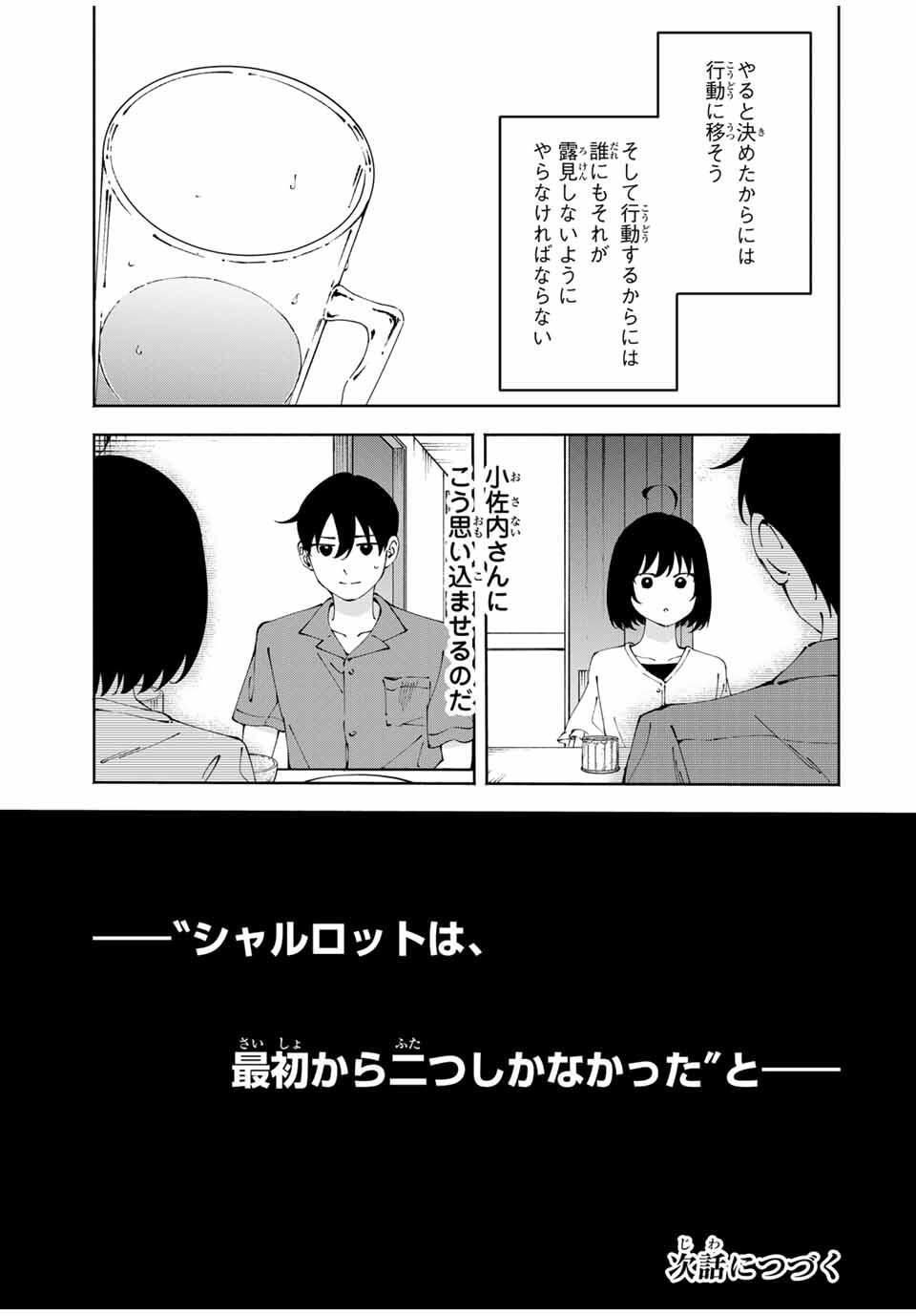 Shoshimin - Shunki Gentei Ichigo Taruto Jiken Chapter 12 21ページ