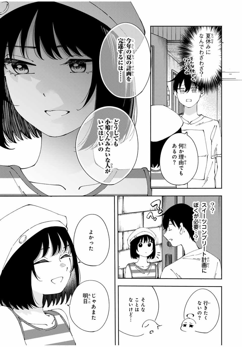 Shoshimin - Shunki Gentei Ichigo Taruto Jiken Chapter 12 5ページ