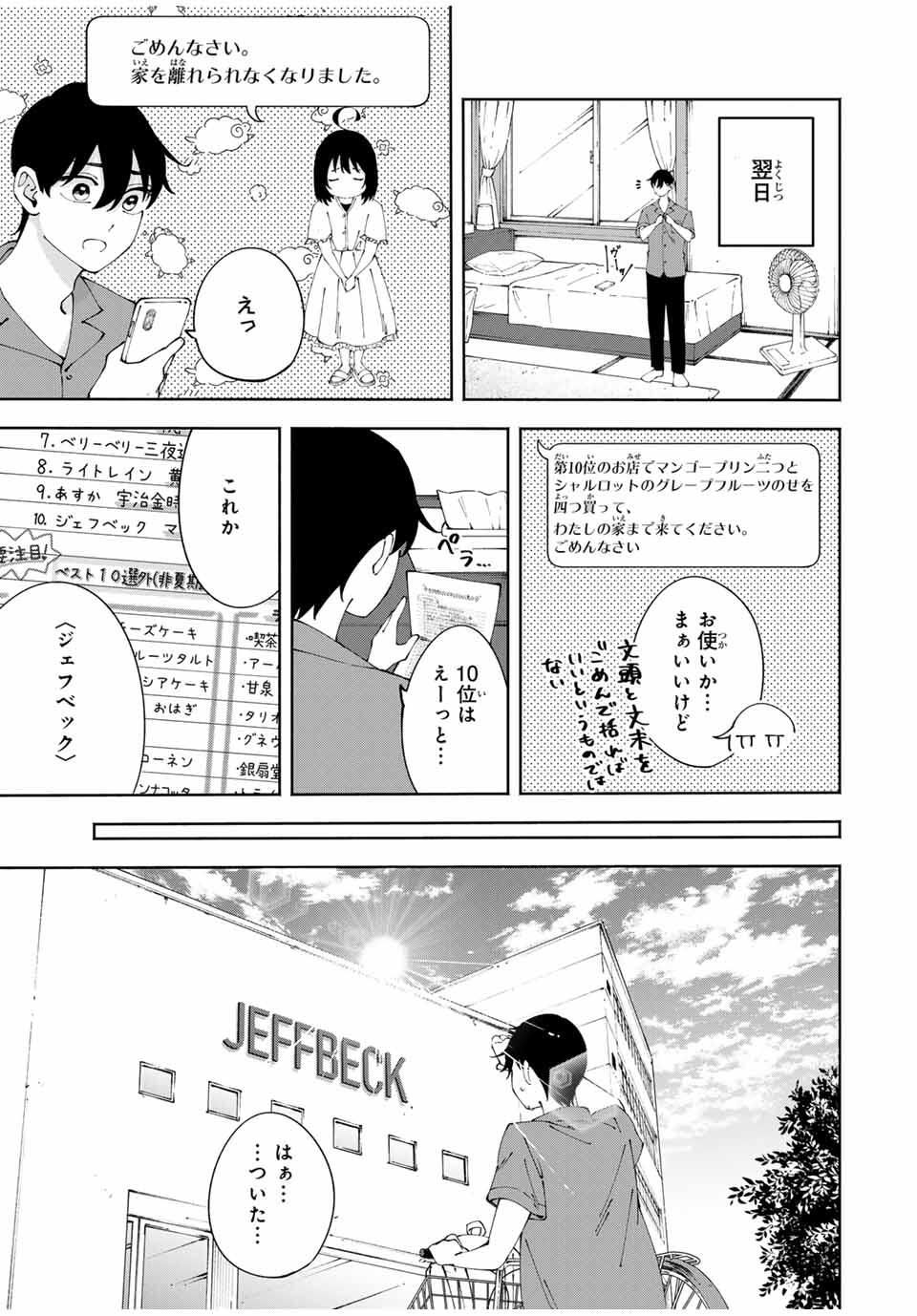 Shoshimin - Shunki Gentei Ichigo Taruto Jiken Chapter 12 7ページ